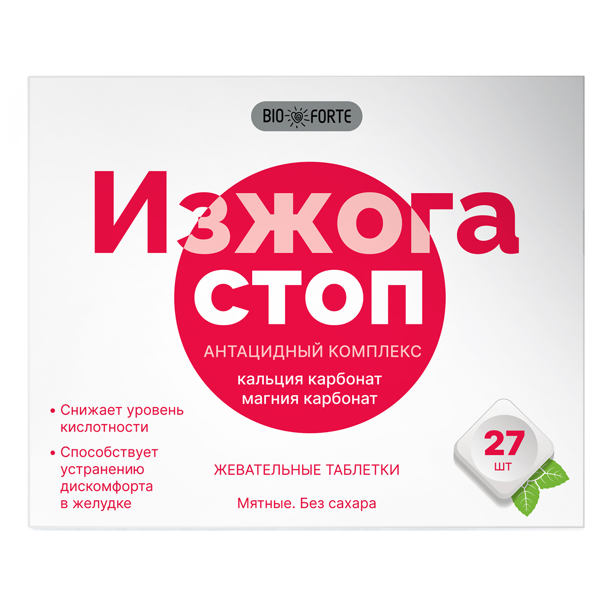 Изжога СТОП (Антацидин), таблетки жевательные мятные, без сахара, 27 шт.