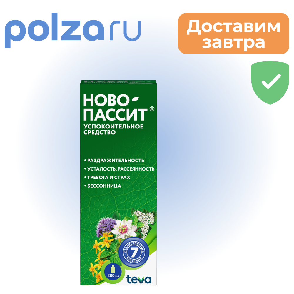 

Ново-Пассит, раствор, 200 мл