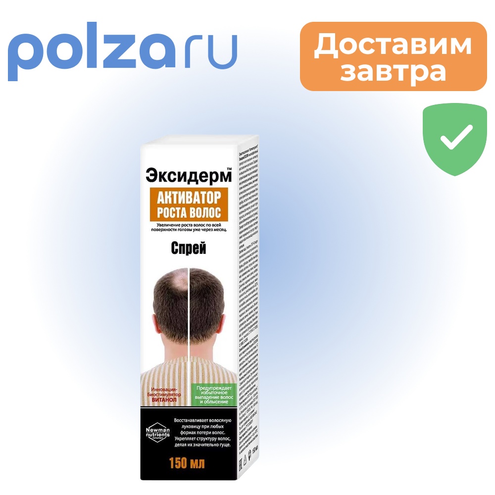 

Эксидерм, спрей для роста волос, 150 мл