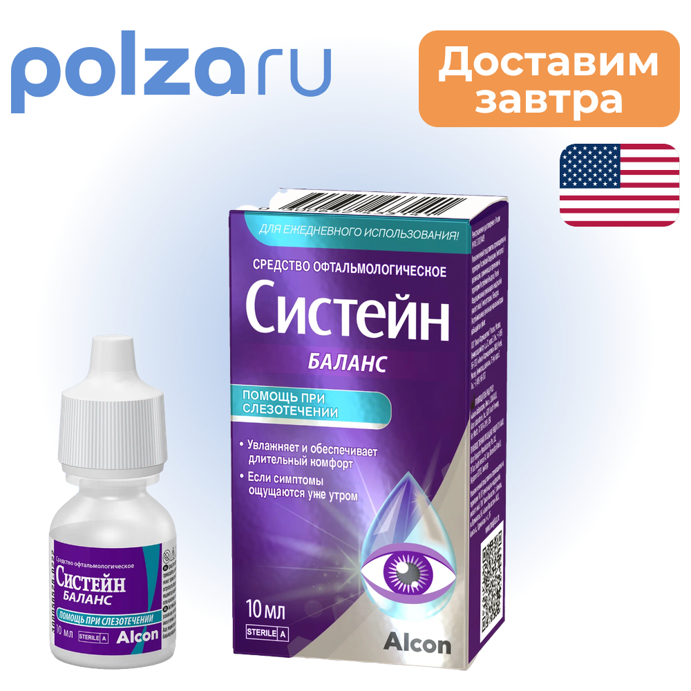 

Систейн Баланс, средство офтальмологическое, 10 мл