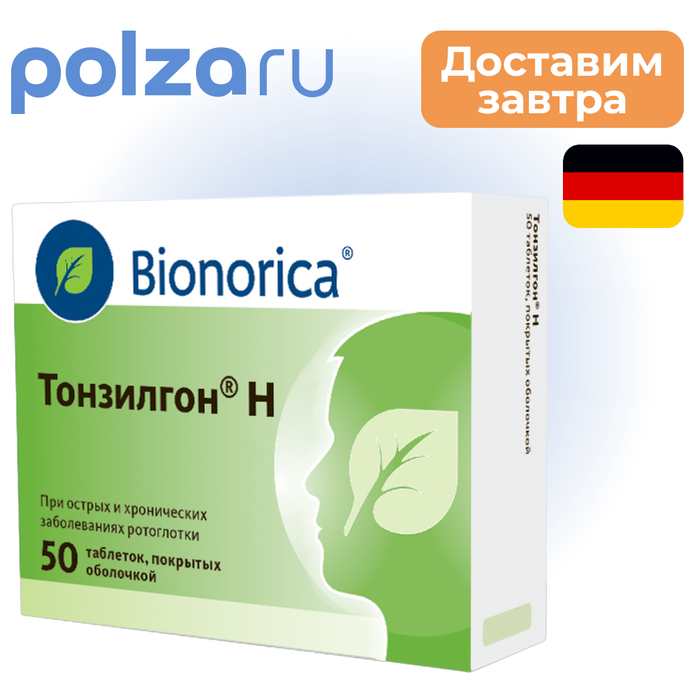 

Тонзилгон Н, таблетки покрытые оболочкой, 25 шт.