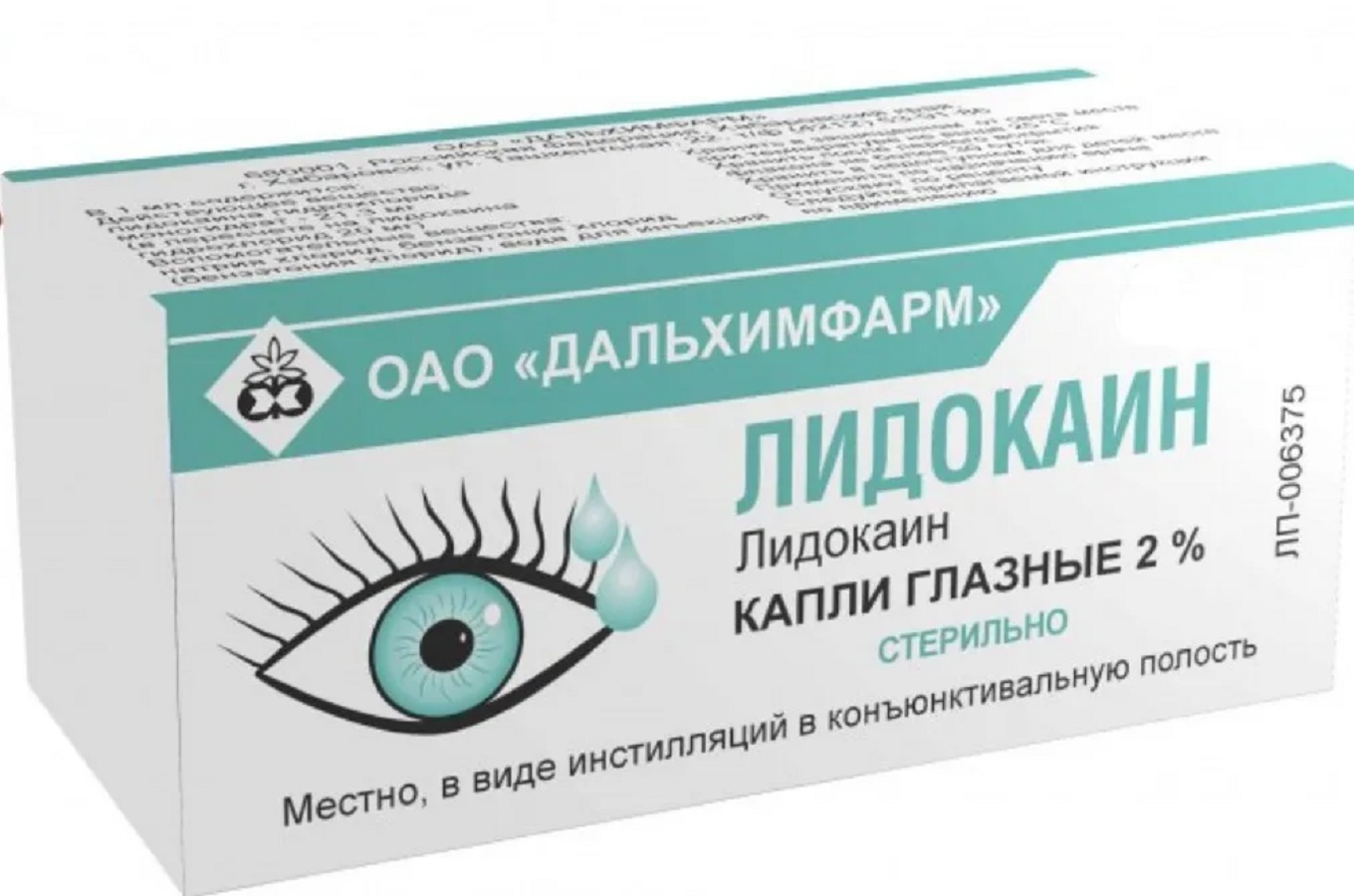 Лидокаин, капли глазные 2 % флакон-капельница 5 мл купить по цене 27 руб. в  Москве, инструкция, отзывы в интернет-аптеке Polza.ru