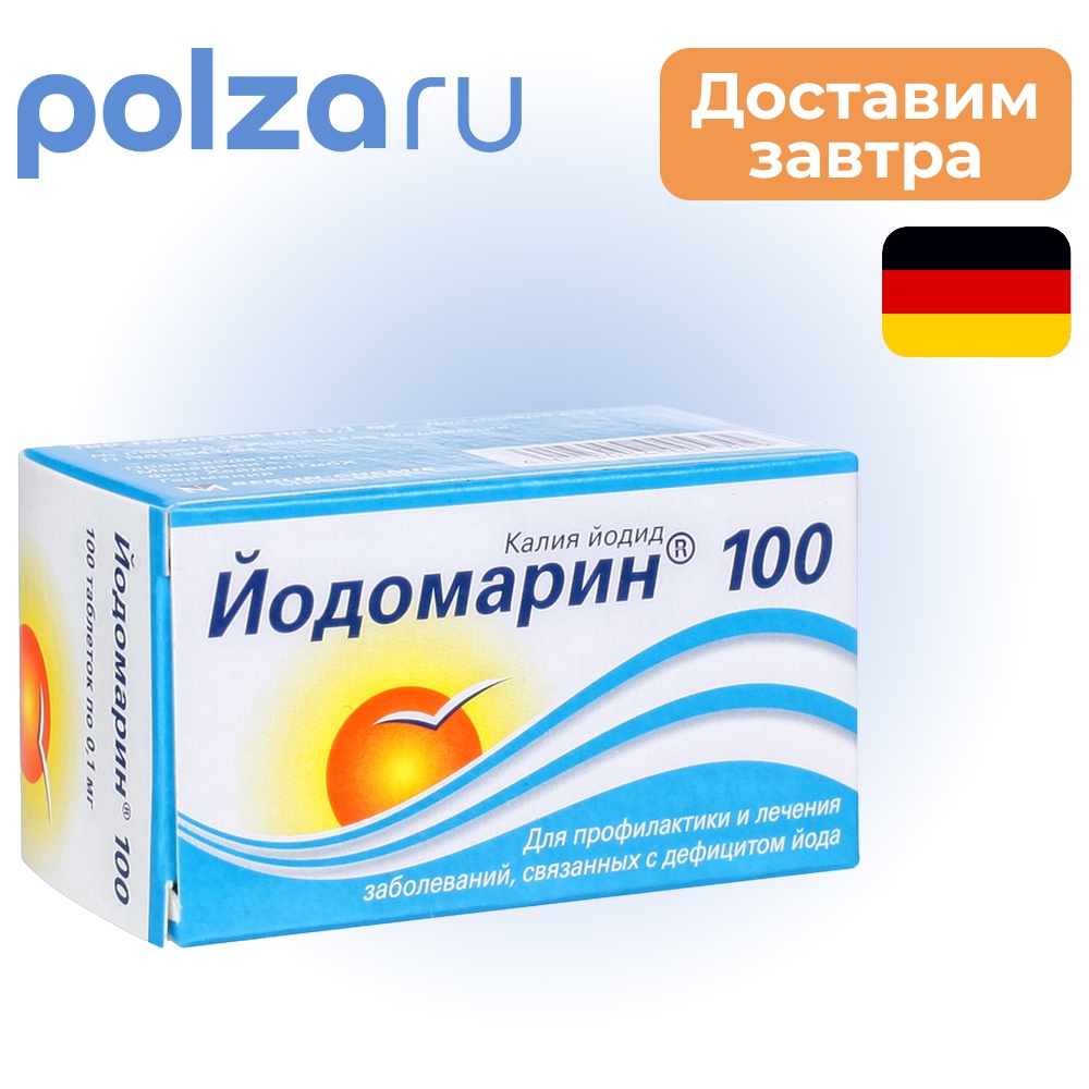 Йодомарин 100, таблетки 0,1 мг, 100 шт.