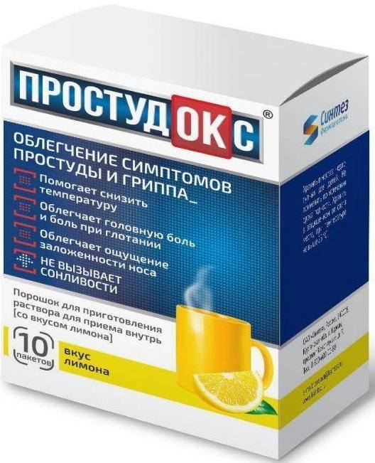 Простудокс, порошок (лимон), пакетики 5 г, 10 шт. антигриппин порошок мед лимон пакетики 5 г 10 шт