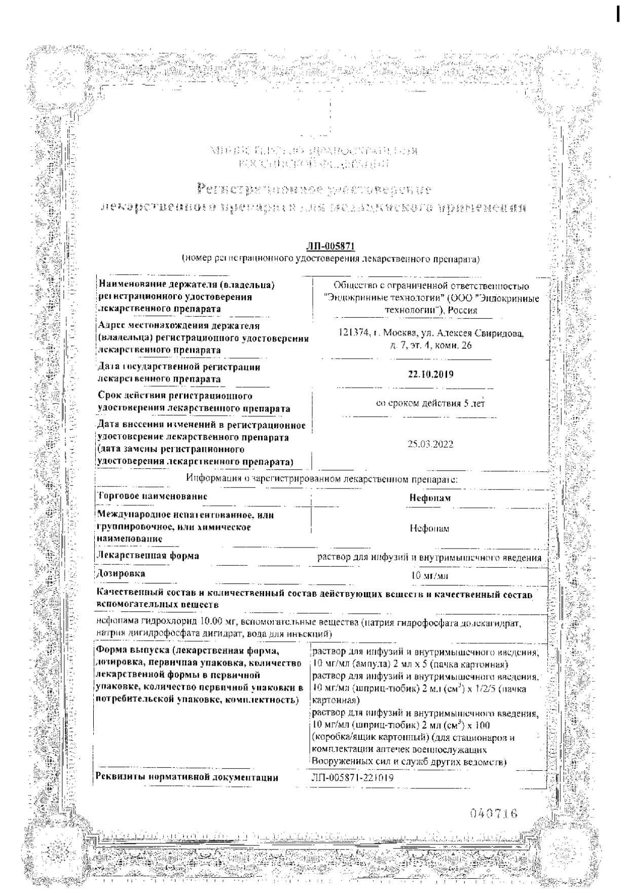 Нефопам, раствор 10 мг/мл, ампулы 2 мл, 5 шт. купить по цене 1 174 руб. в  Москве, инструкция, отзывы в интернет-аптеке Polza.ru