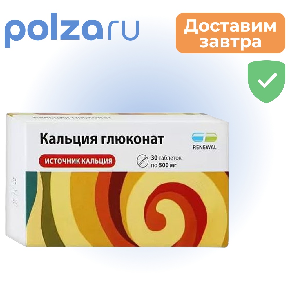

Кальция глюконат, таблетки 500 мг, 30 шт. (Обновление)