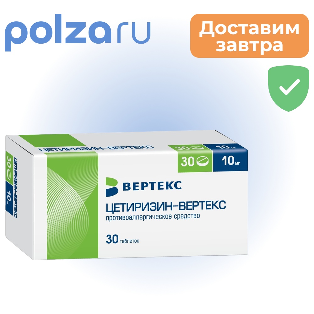 

Цетиризин, таблетки, 10 мг