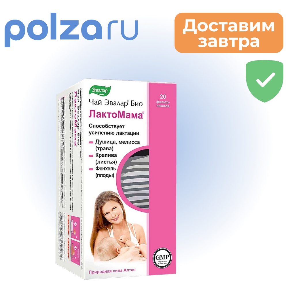 Чай Эвалар Био Лактомама пакетики 20 шт 279₽