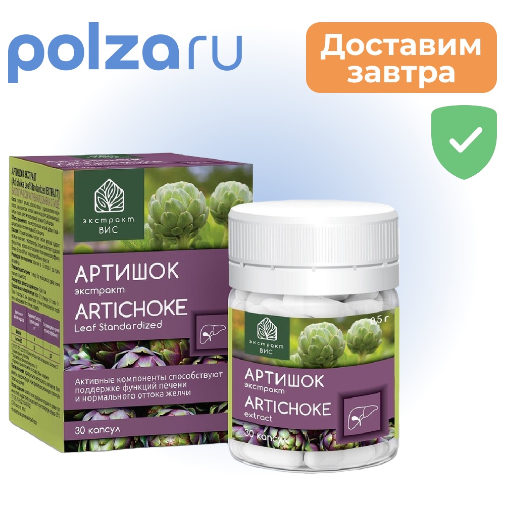 Артишок экстракт капсулы 30 шт 425₽