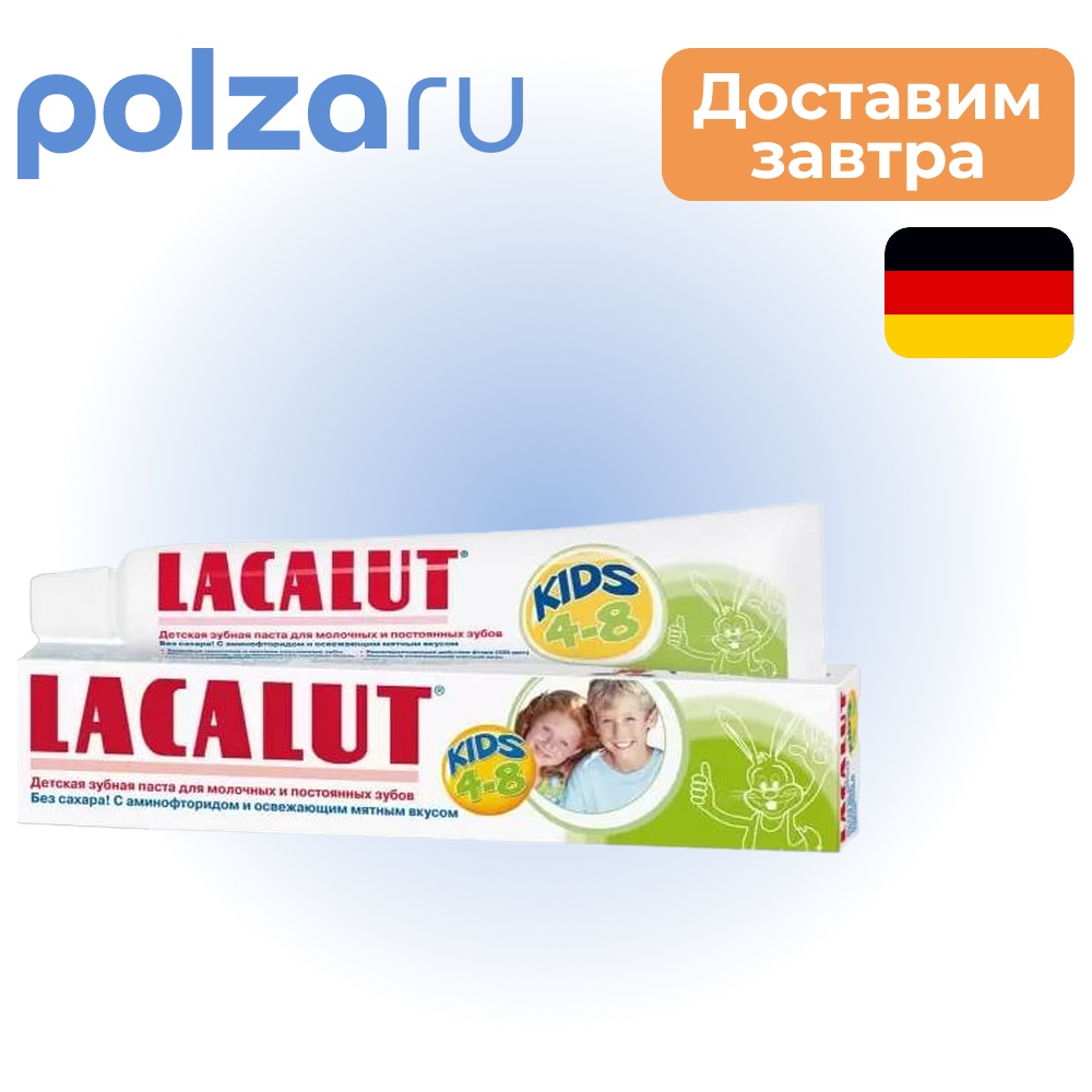 

Лакалют Kids от 4 до 8 лет, зубная паста, 50 мл