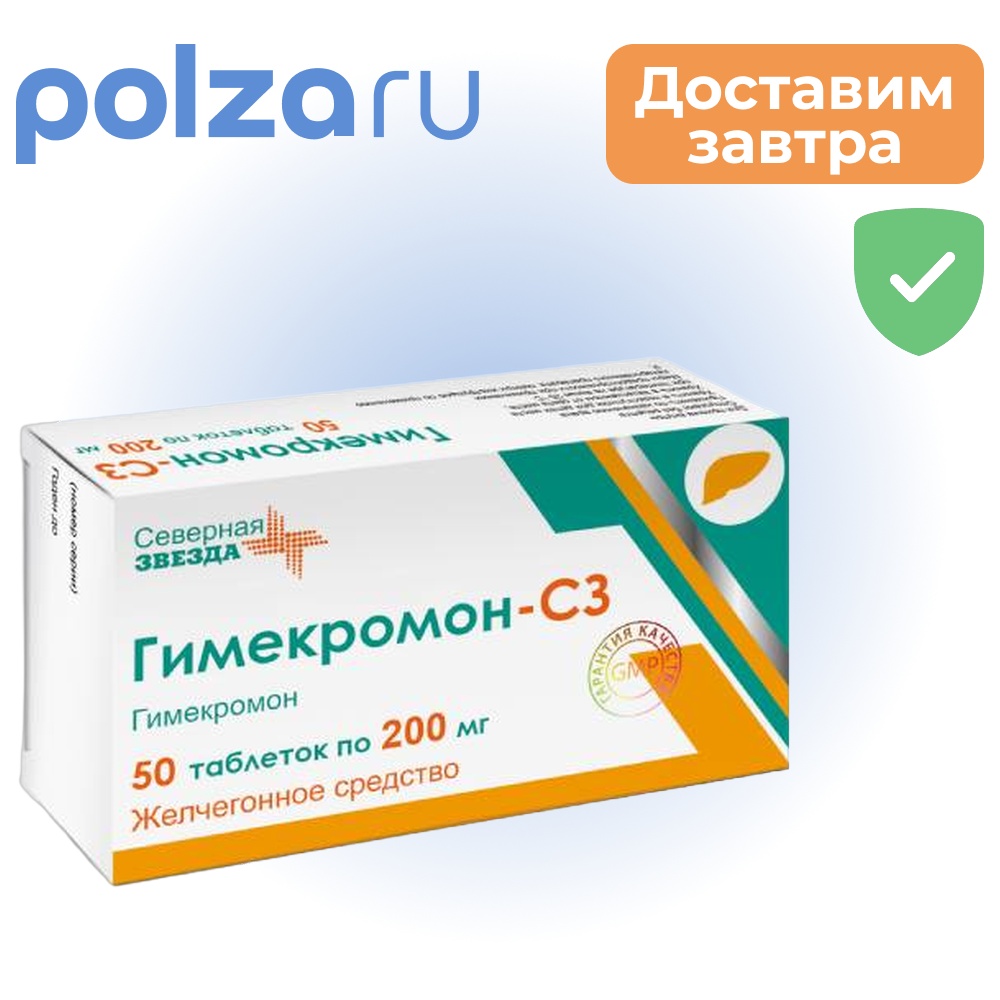 

Гимекромон-СЗ, таблетки 200 мг, 50 шт.