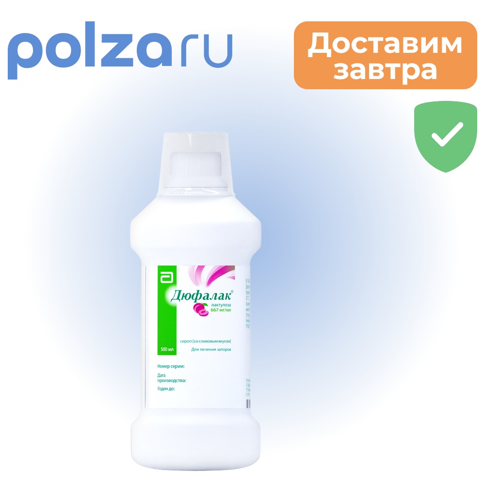 

Слабительное Дюфалак, сироп со вкусом сливы, 500 мл