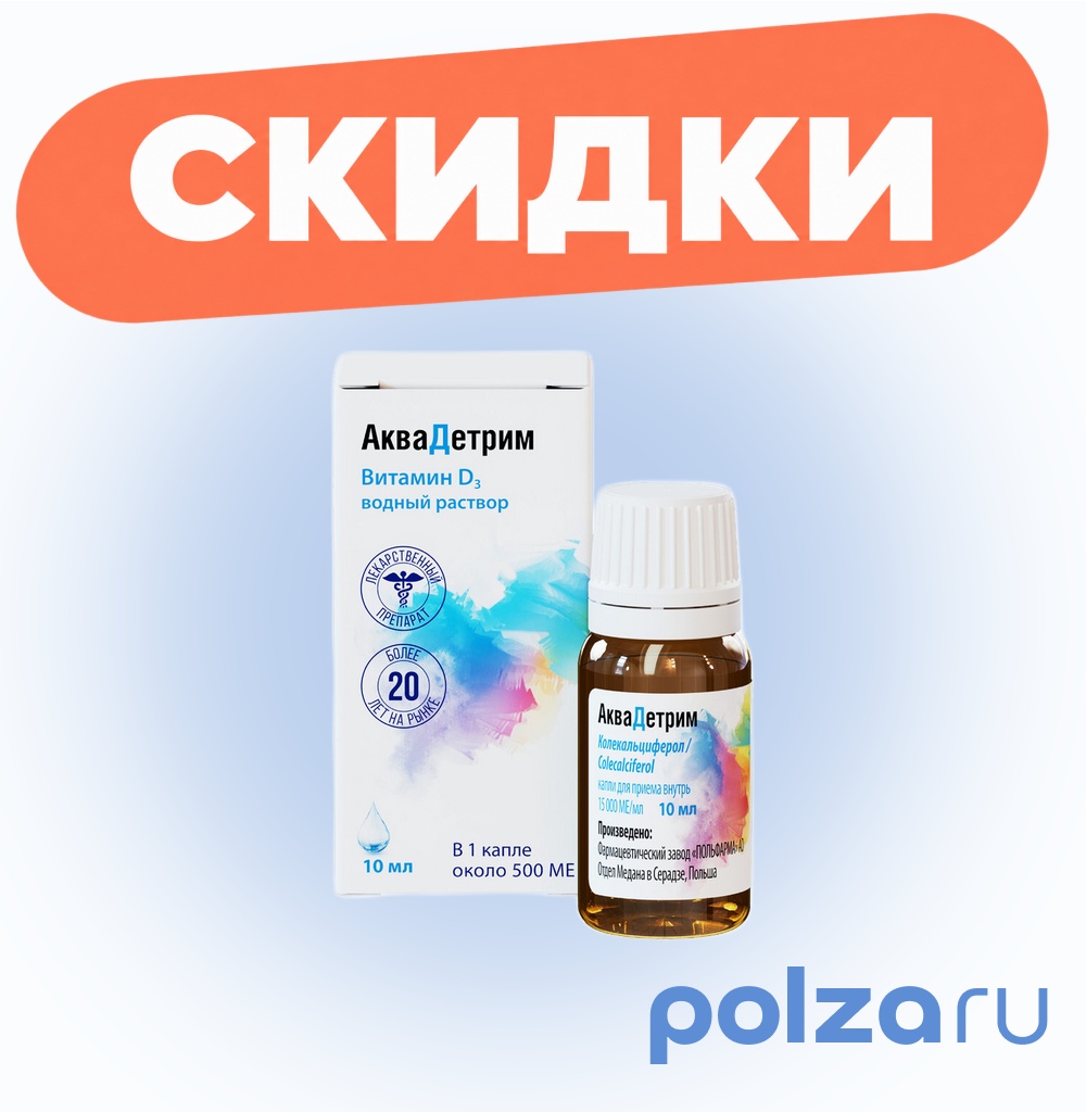 Аквадетрим Витамин D3, капли 15000 МЕ/мл 10 мл, 1 шт.