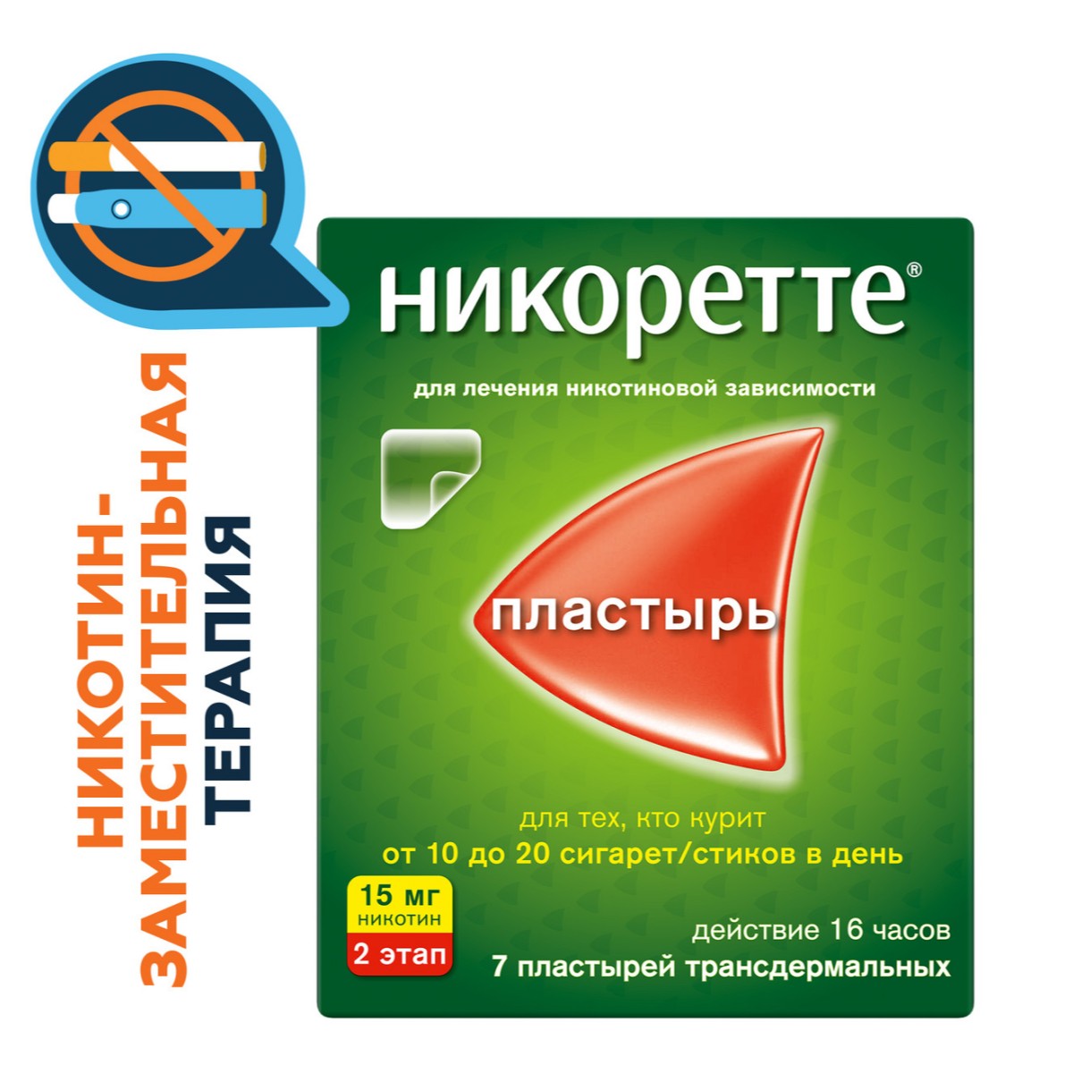 Никоретте, пластырь трансдермальный полупрозрачный 15 мг/16 ч, 7 шт.