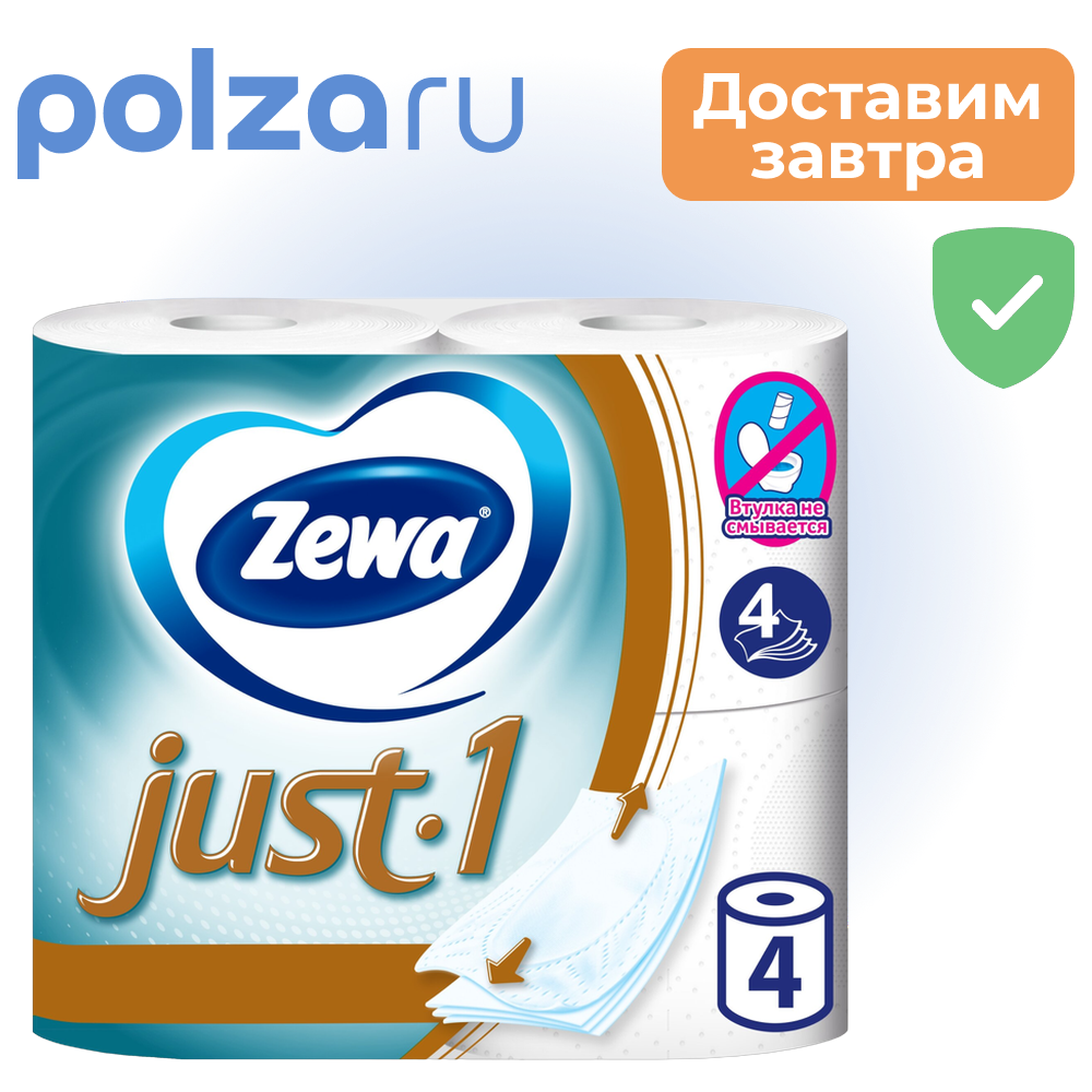 Zewa Just 1, бумага туалетная 4-слойная белая, 4 шт.