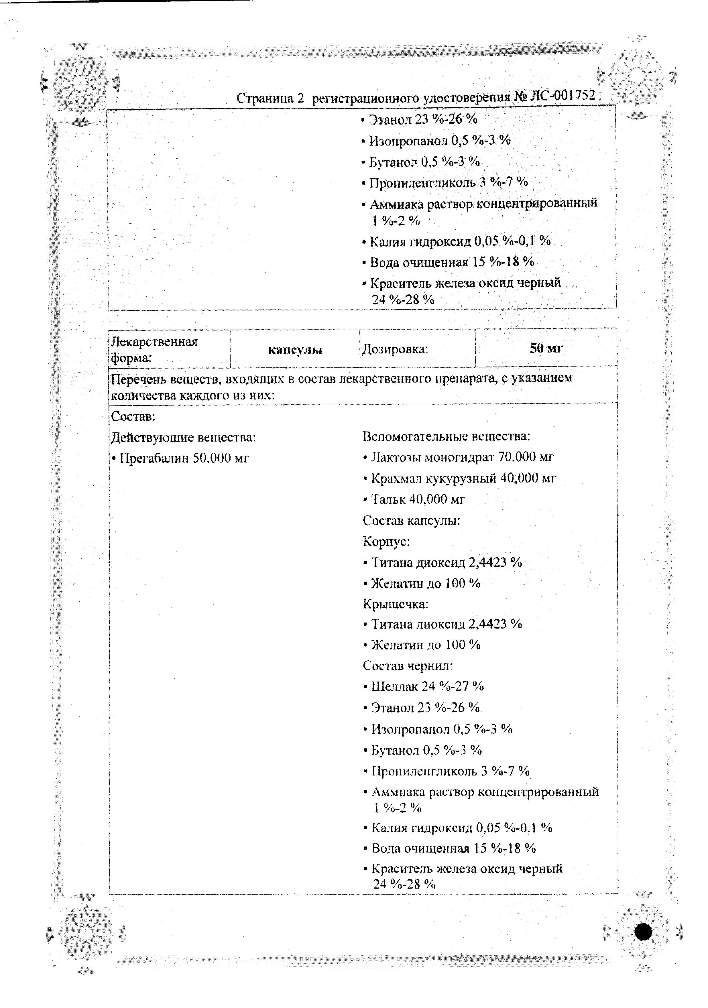 Лирика, капсулы 300 мг, 14 шт. купить по цене в Москве, инструкция, отзывы  в интернет-аптеке Polza.ru