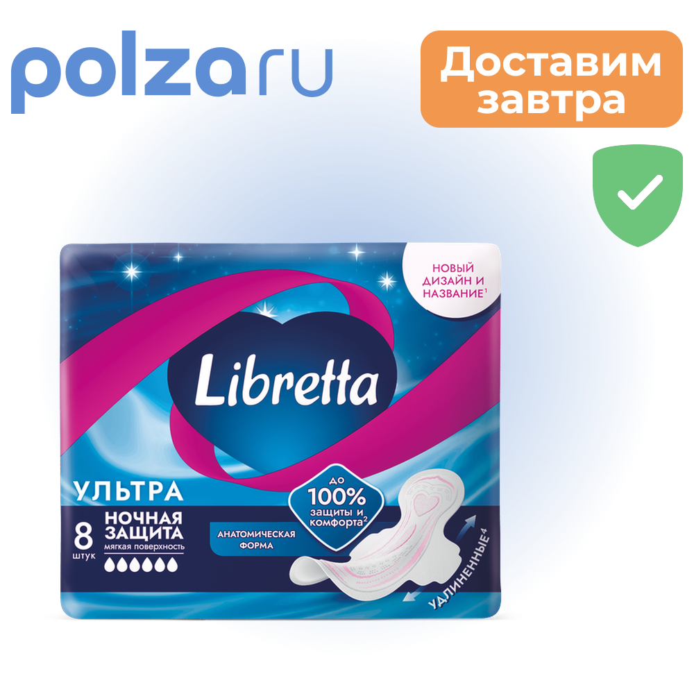 

Libretta, прокладки