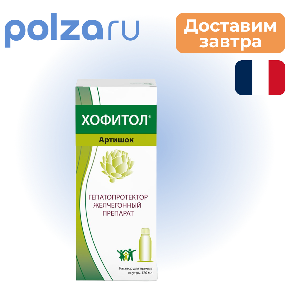 

Хофитол, раствор, 120 мл