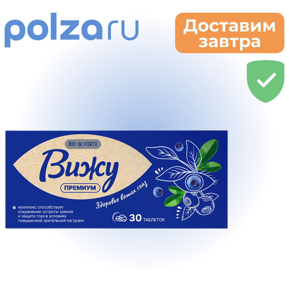 

Вижу Премиум, таблетки