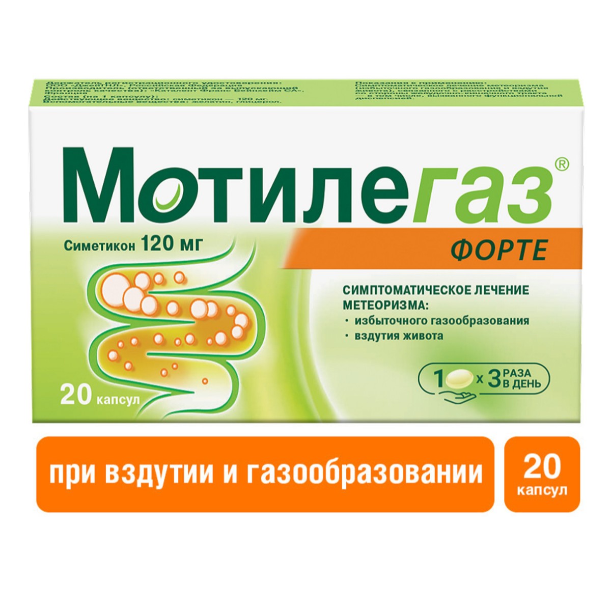 Мотилегаз Форте, капсулы 120 мг, 20 шт.