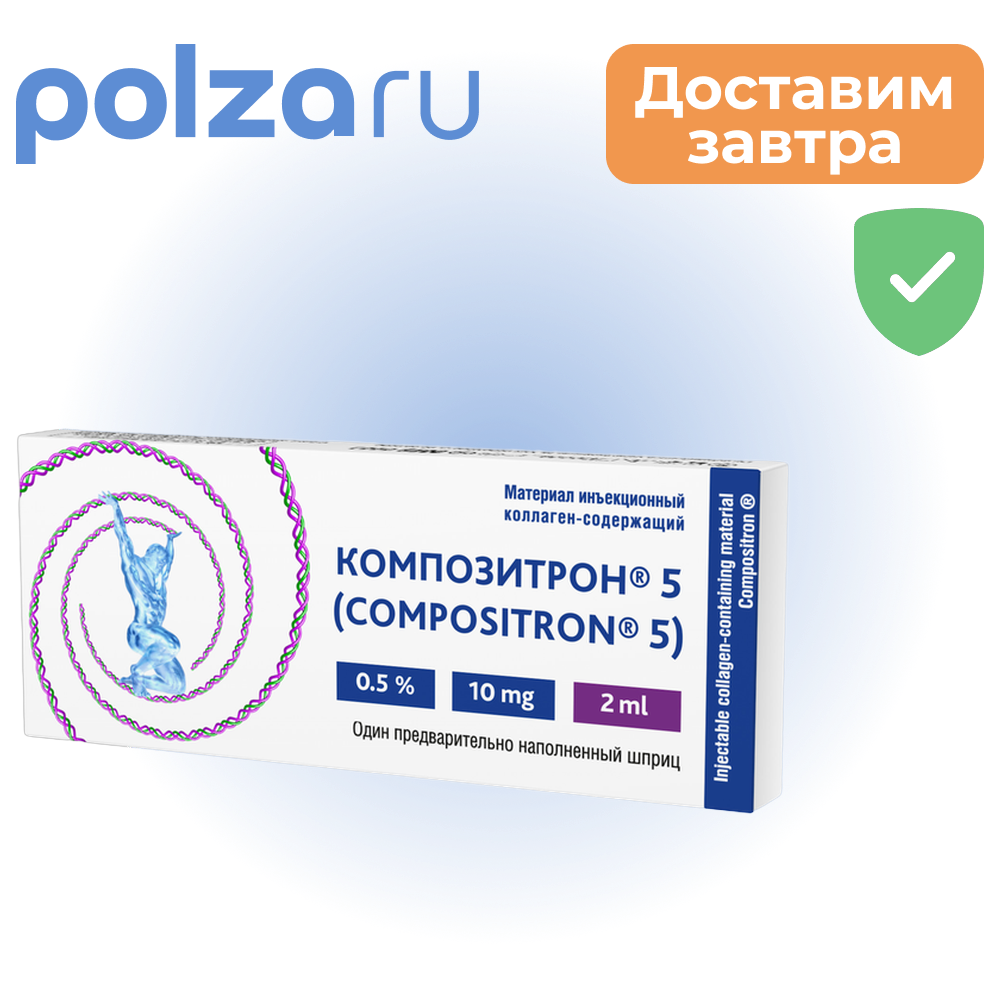 

Композитрон, раствор, 5 мг/мл (0,5%)