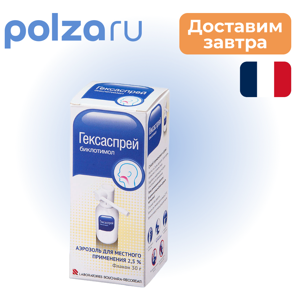 

Гексаспрей, аэрозоль 2,5%, 30 г