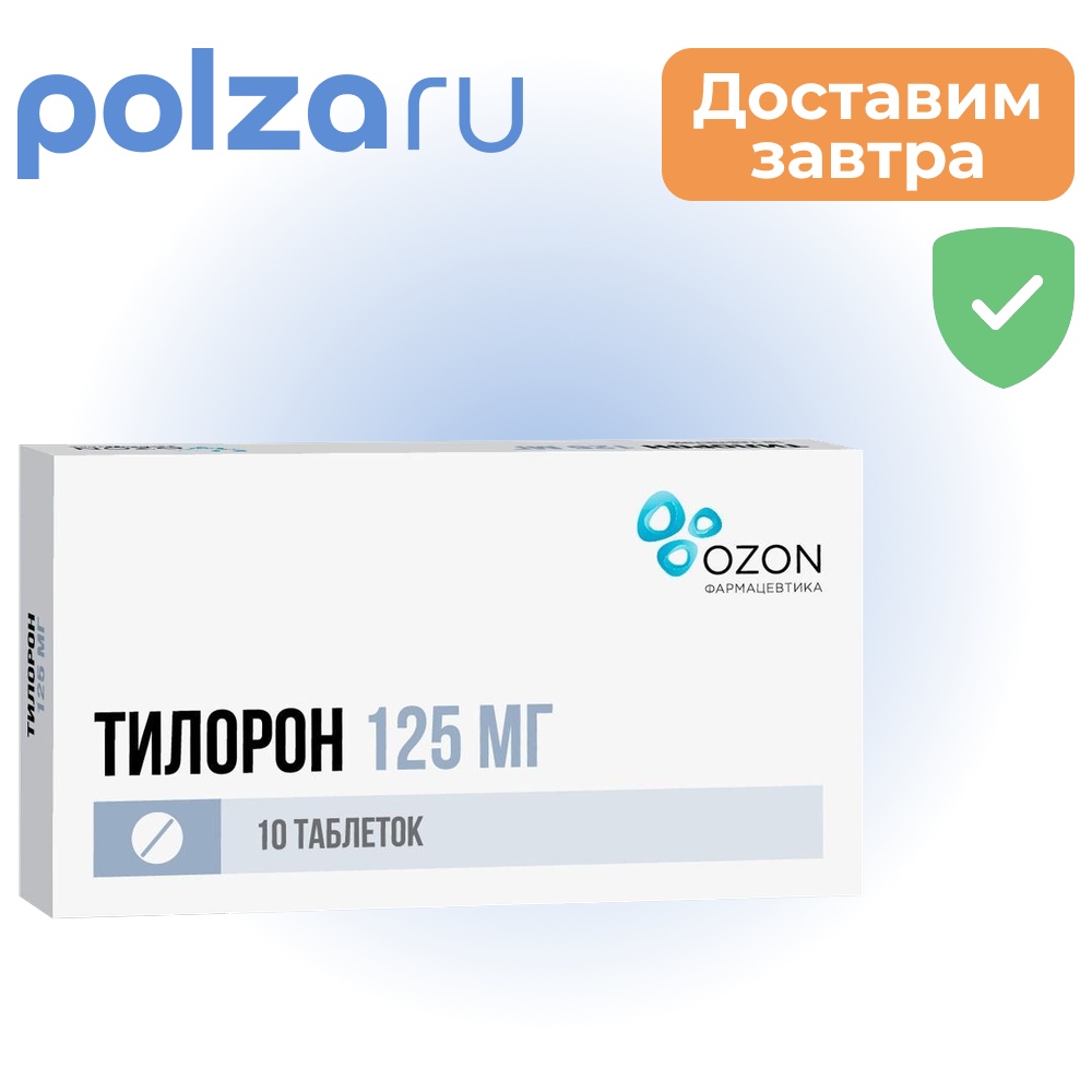 

Тилорон, таблетки покрыт. плен. об. 125 мг, 10 шт.