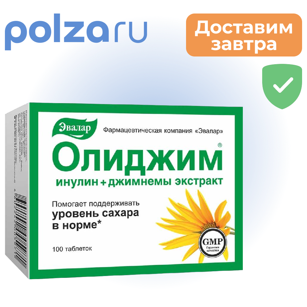 

Олиджим, таблетки 520 мг, 100 шт.
