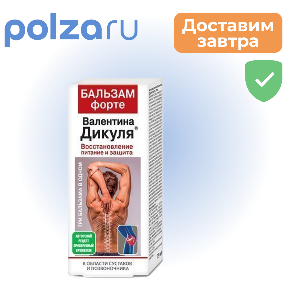 

Валентина Дикуля Форте, бальзам, 75 мл