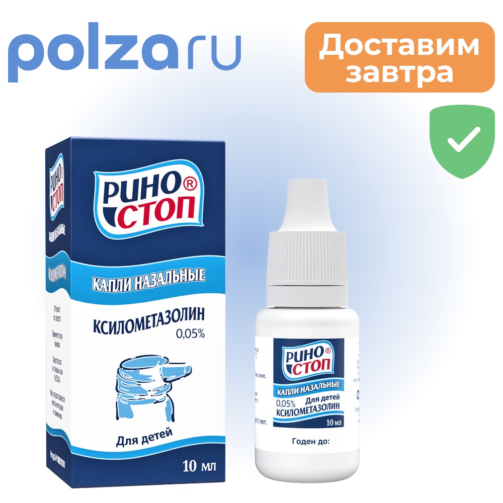 

Риностоп, капли назальные 0.05%, 10 мл