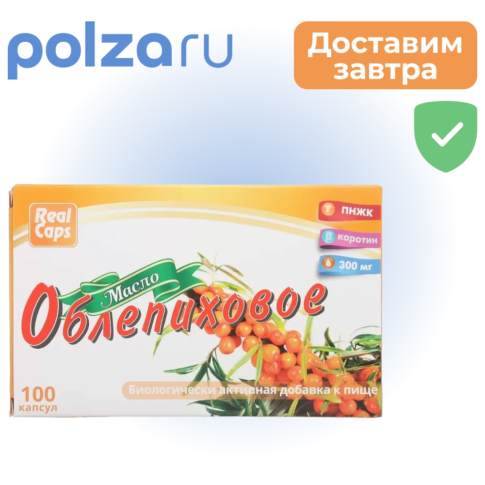 

Облепиховое масло, капсулы 300 мг, 100 шт.