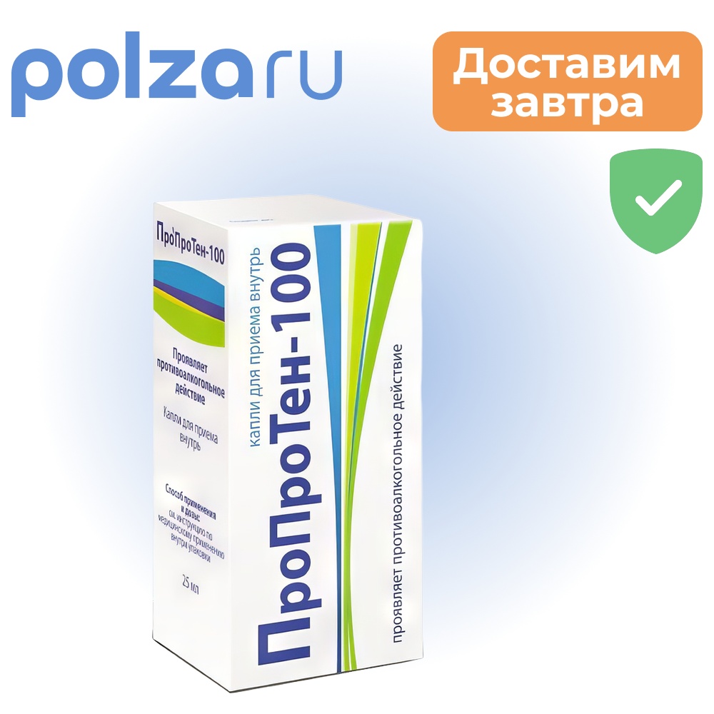

Пропротен-100, капли, 25 мл