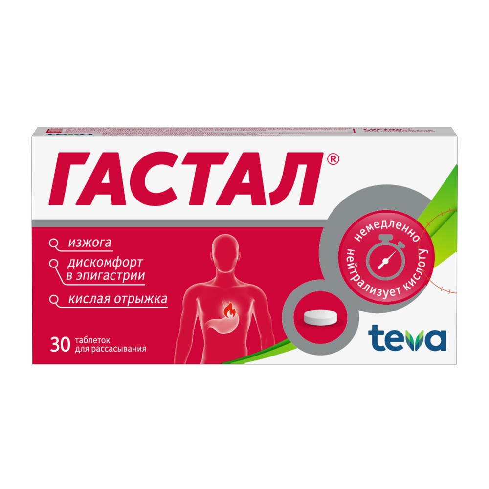 Гастал, таблетки, 30 шт.