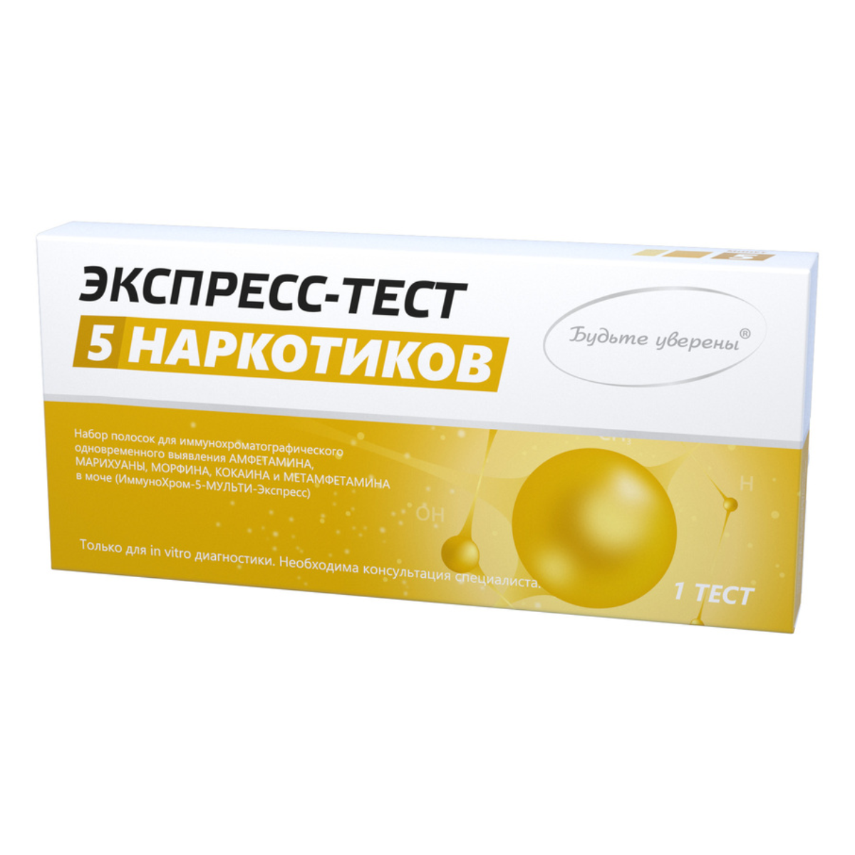 ИммуноХром-5-Мульти-Экспресс, тест на наркотики