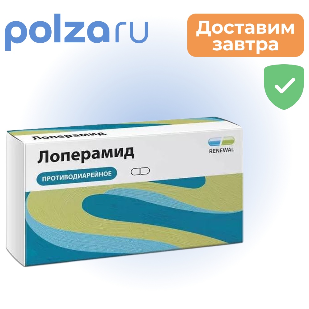 

Лоперамид, капсулы 2 мг, 10 шт. (Обновление)