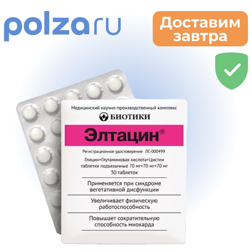 

Элтацин, таблетки подъязычные, 30 шт.