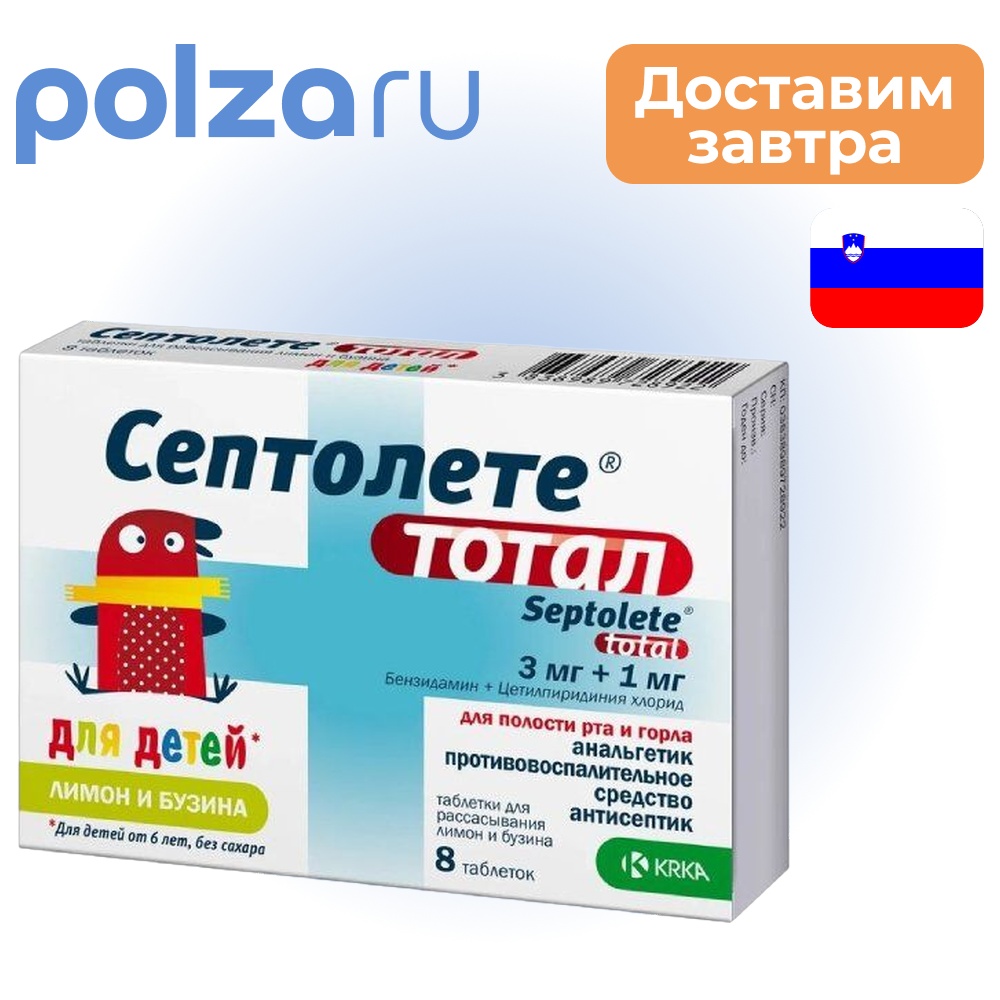 

Септолете Тотал, таблетки, 3 мг+1 мг