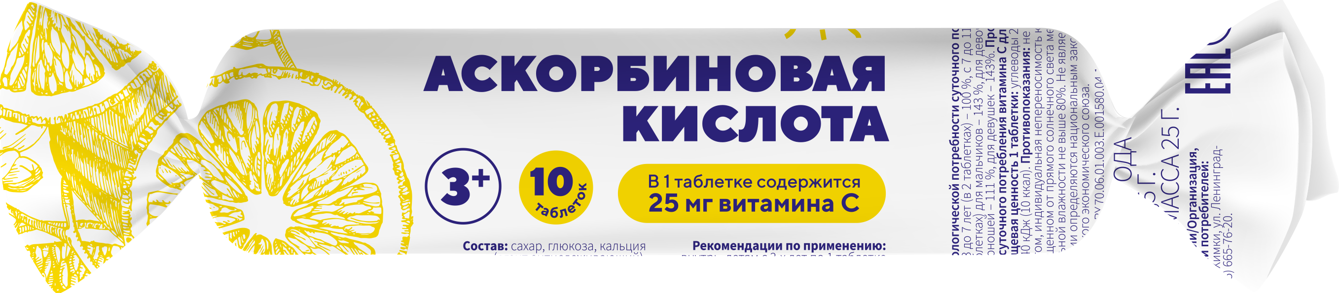 

Аскорбиновая кислота Multiforte Солнышко, таблетки (с сахаром) 2.5 г, 10 шт.