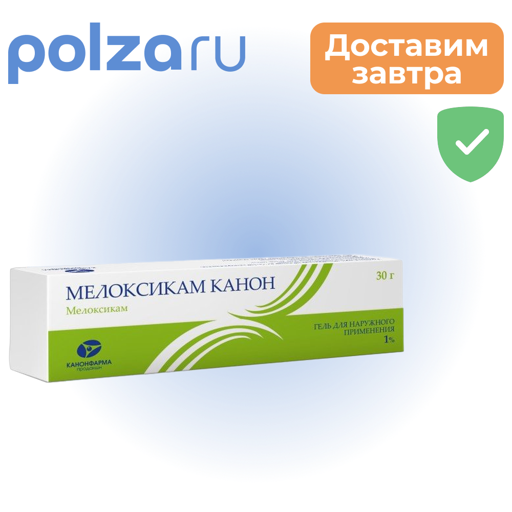 

Мелоксикам Канон, гель 1%, 30 г
