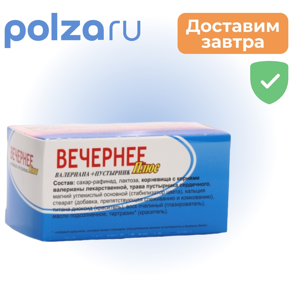 

Вечернее Плюс Валериана+Пустырник, драже, 100 шт.