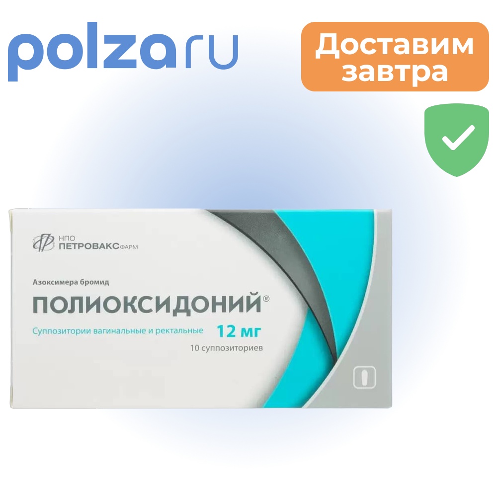 

Полиоксидоний, суппозитории, 12 мг