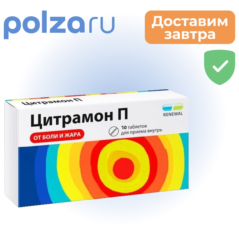 

Цитрамон П, таблетки (Обновление), 10 шт.