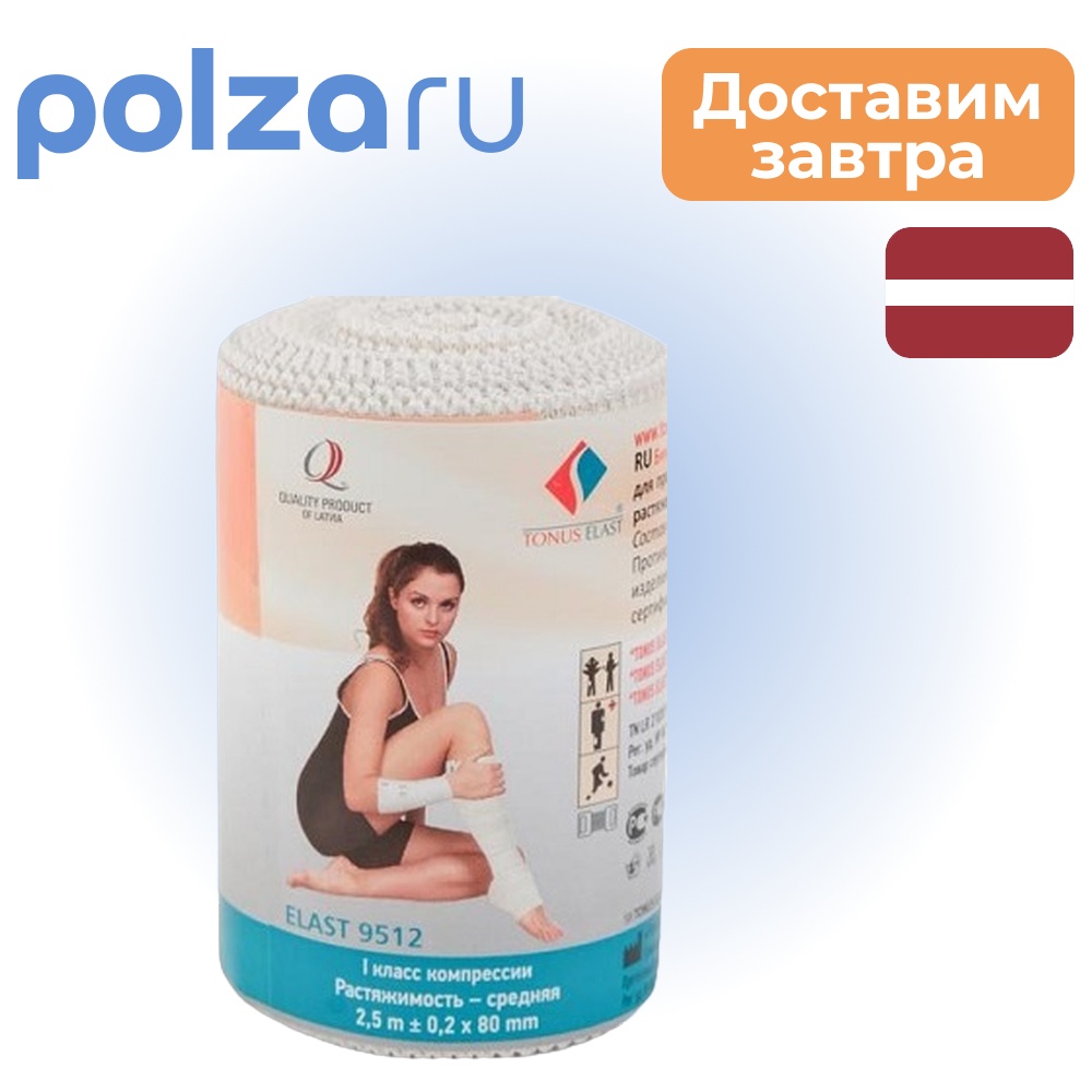 

Бинт эластичный, бинт