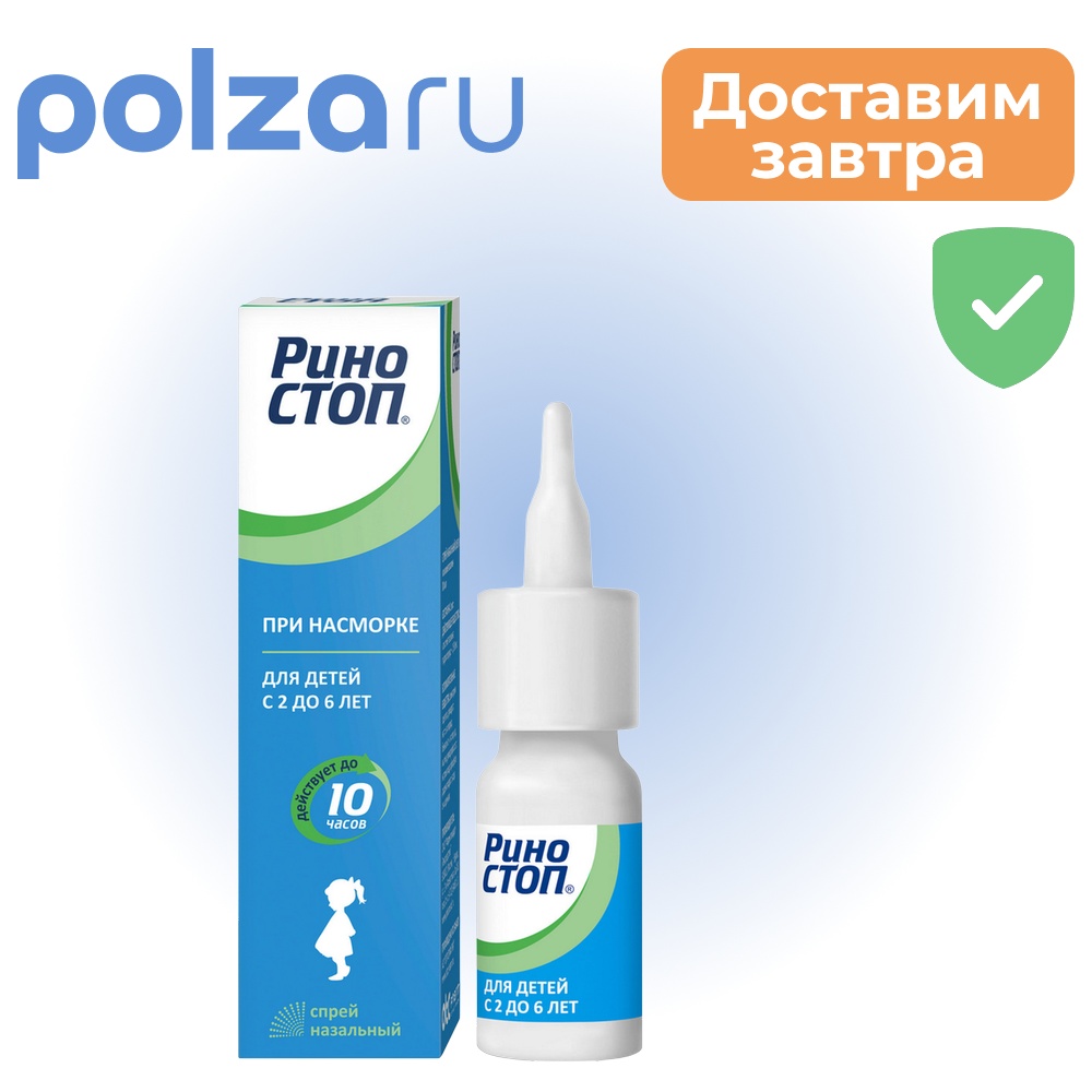 

Риностоп, спрей назальный 0.05%, 15 мл
