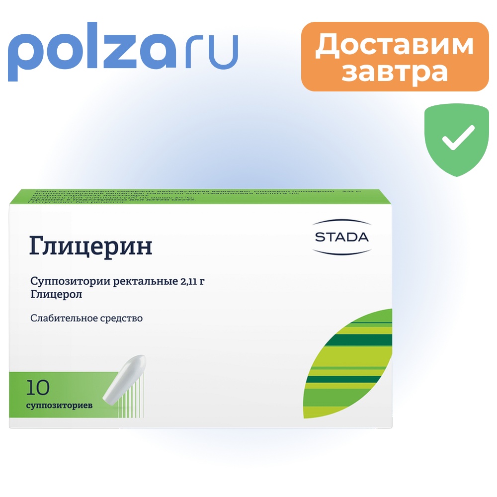 

Глицерин, суппозитории, 2.11 г