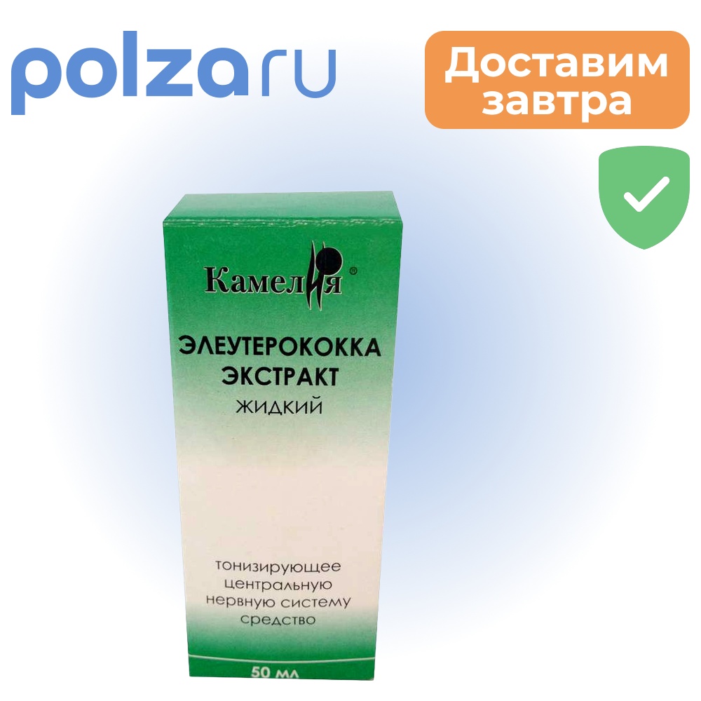 

Элеутерококка экстракт жидкий (Камелия), 50 мл