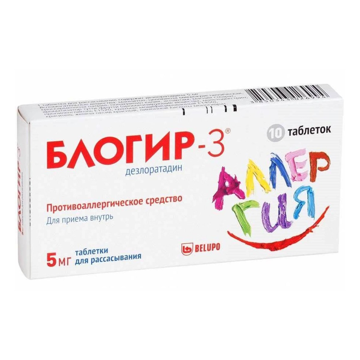 Блогир-3, таблетки для рассасывания 5 мг, 10 шт.