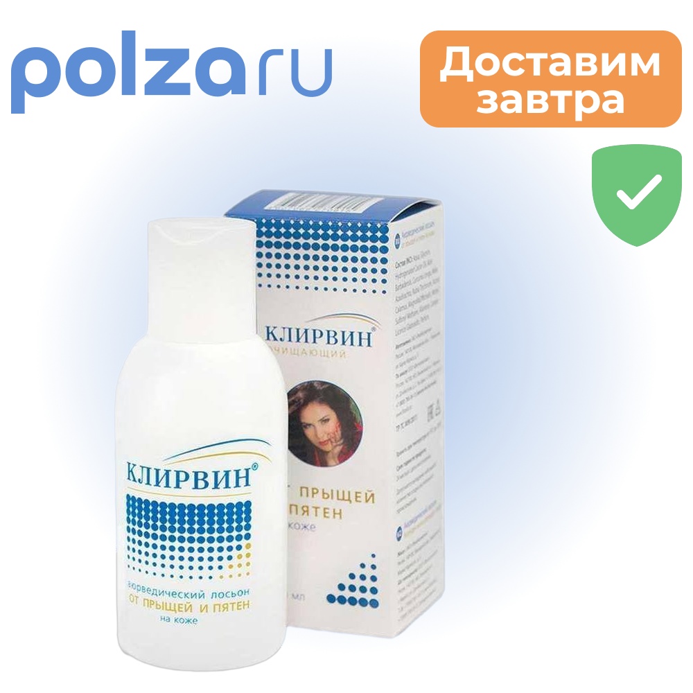 

Клирвин, лосьон, 100 мл
