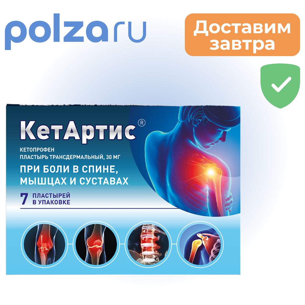 

КетАртис, пластырь трансдермальный 30 мг, 7 шт.