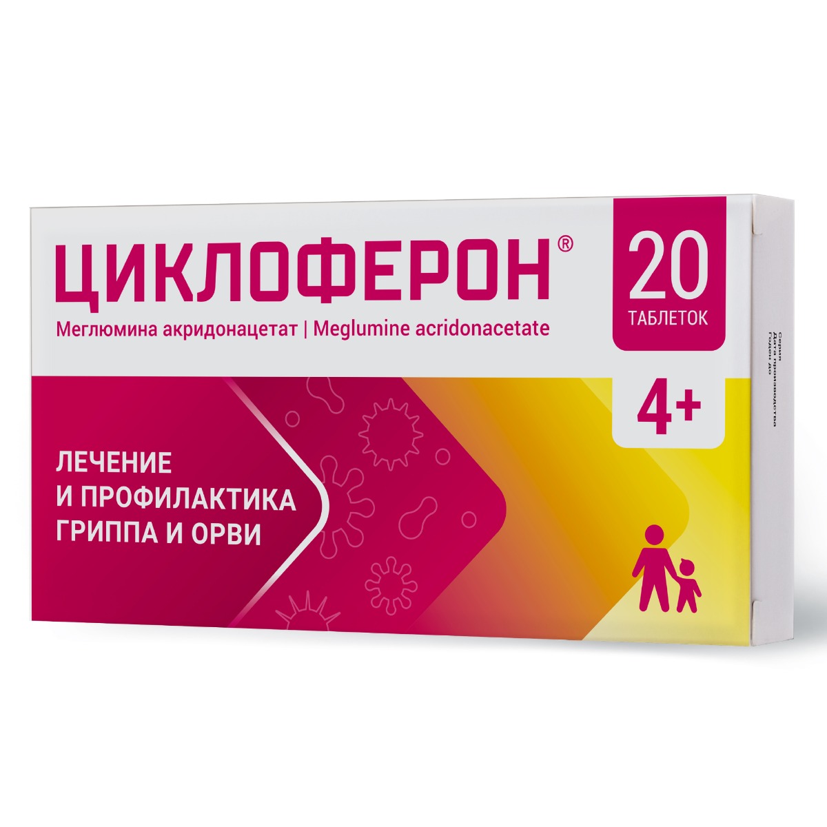 Циклоферон, таблетки, покрыт. кишечнорастворимой оболочкой 150 мг, 20 шт.